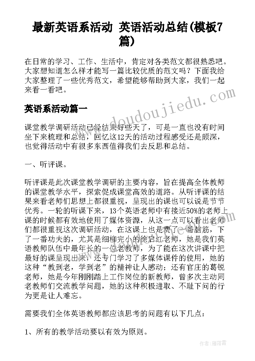 最新英语系活动 英语活动总结(模板7篇)