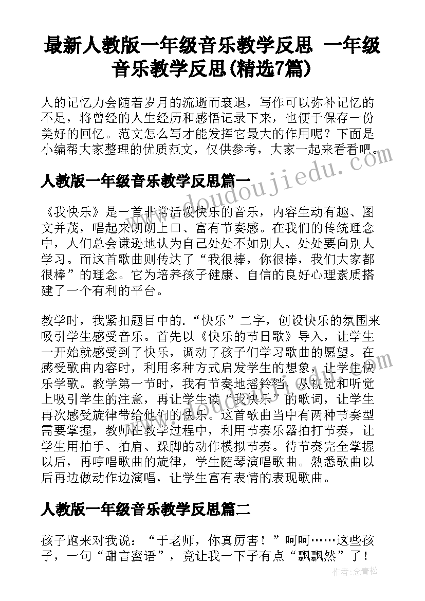 最新幼儿园安全信息报告制度 幼儿园安全年度工作计划(精选8篇)