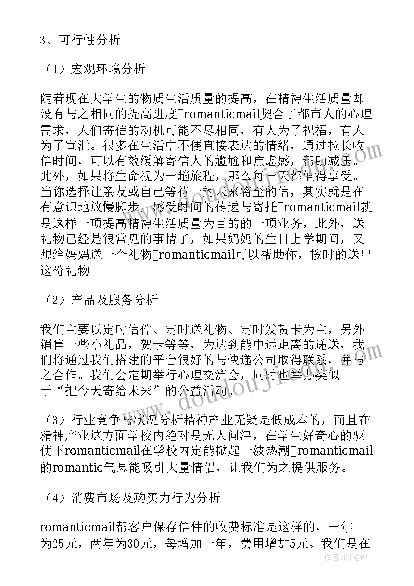 最新快递创业计划书 校园代取快递创业计划书(模板8篇)