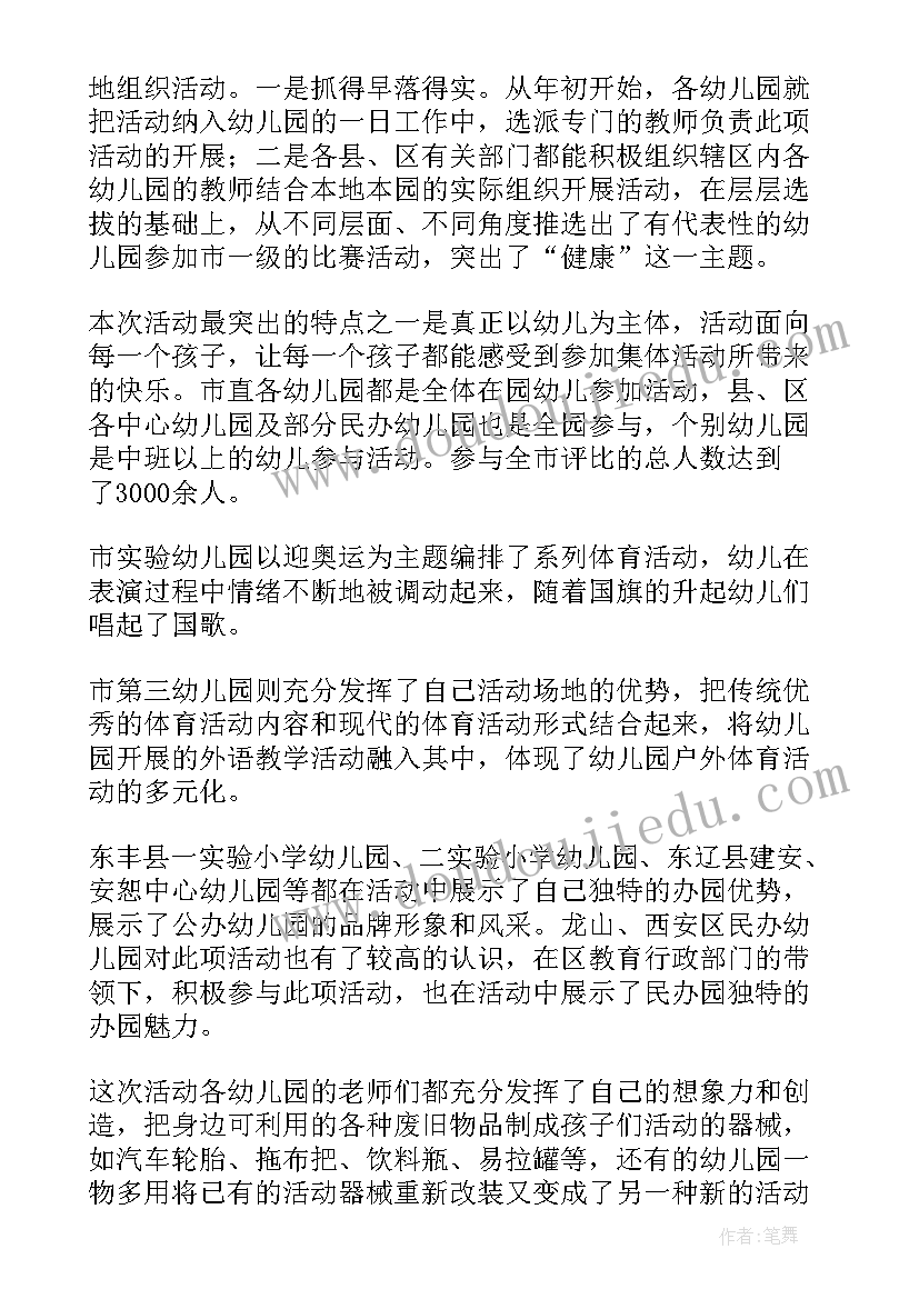 幼儿园户外活动专题总结(精选10篇)