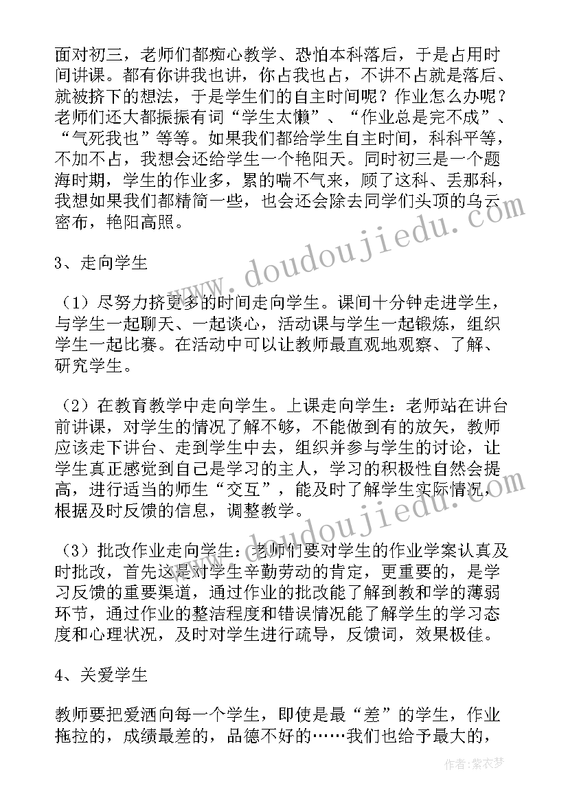 最新九年级中心对称图形教学反思 初三教学反思(优秀10篇)