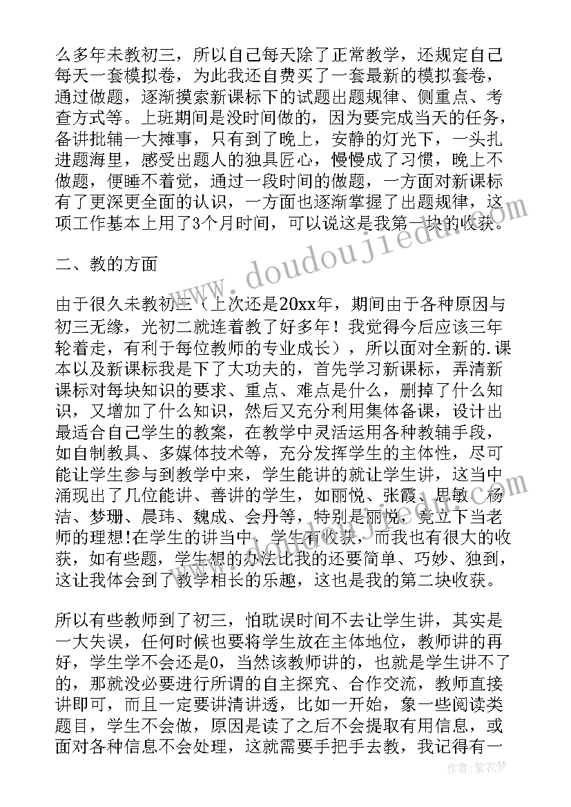 最新九年级中心对称图形教学反思 初三教学反思(优秀10篇)