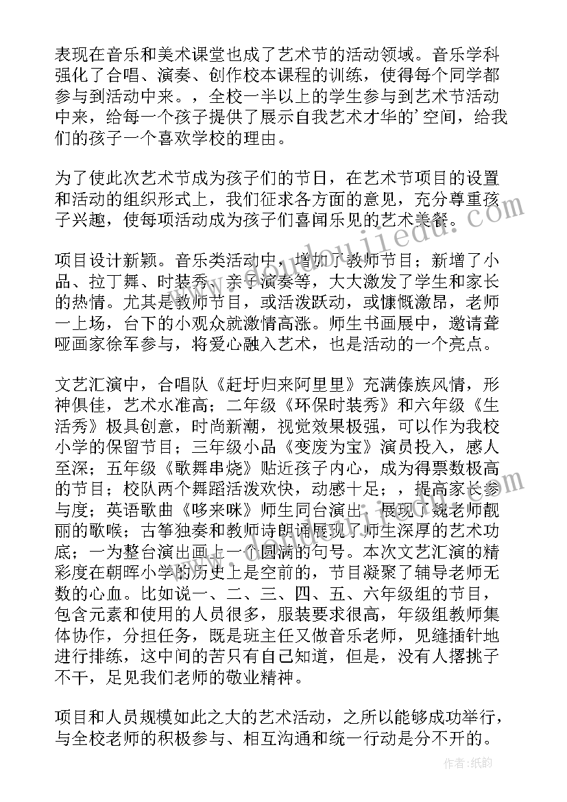 最新小班音乐办家家课后反思 艺术活动总结(汇总9篇)