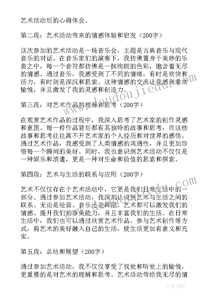 最新小班音乐办家家课后反思 艺术活动总结(汇总9篇)