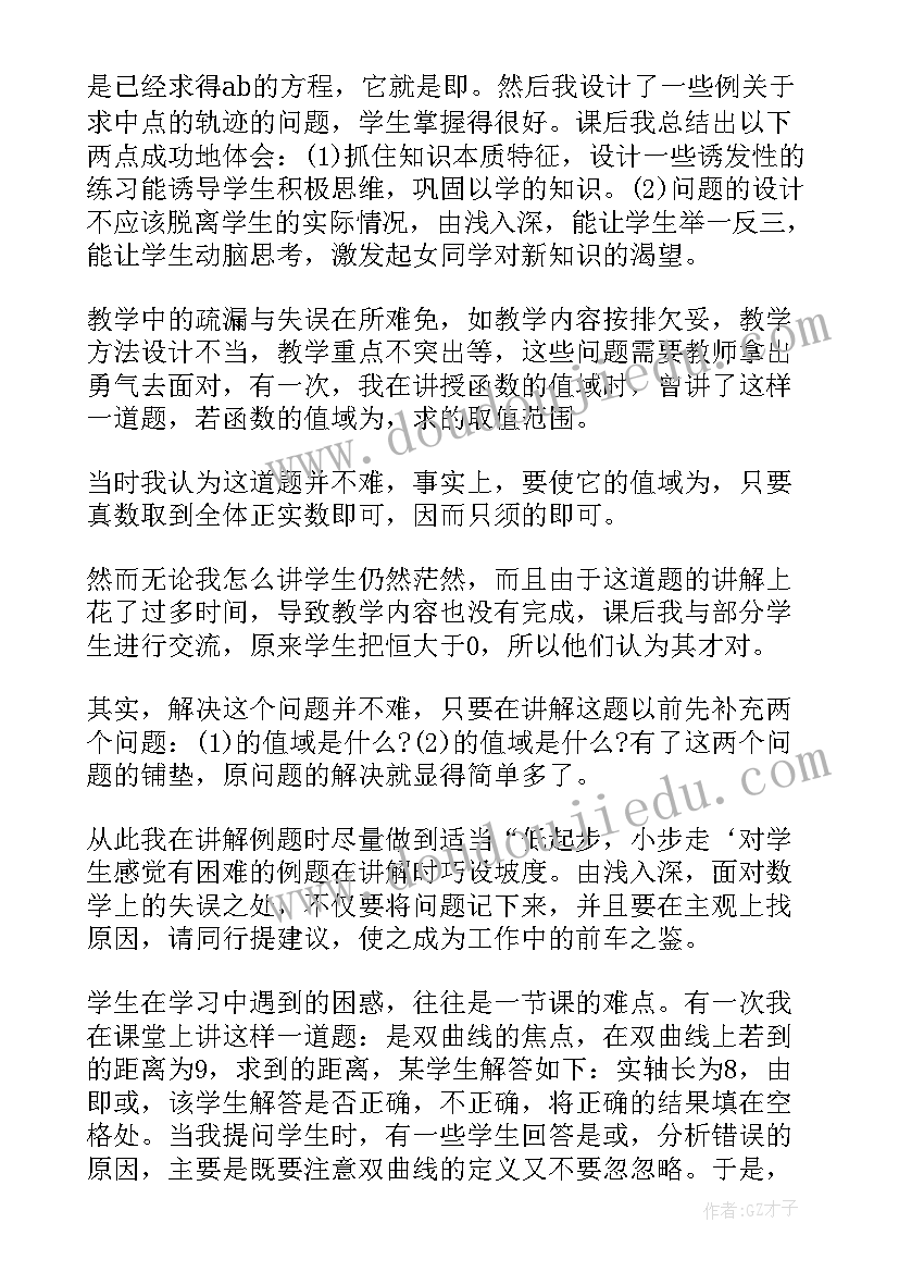 最新高二春季期数学教学反思(大全5篇)