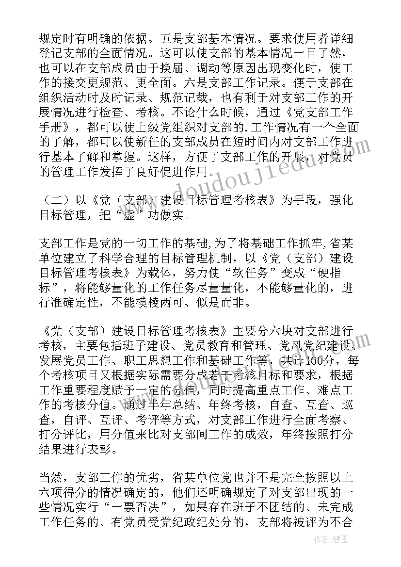 2023年党日年度计划及月方案(汇总7篇)