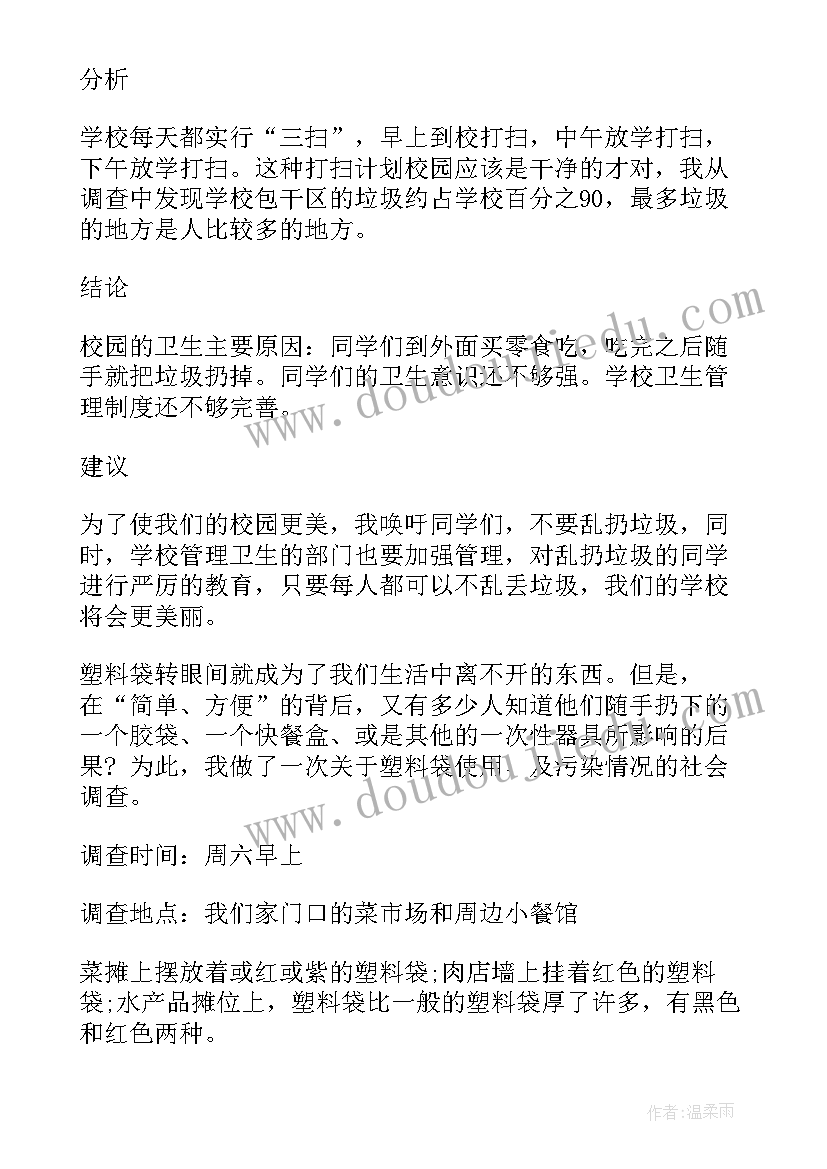 小学四年级调查报告读后感 小学生四年级社会调查报告格式(实用5篇)