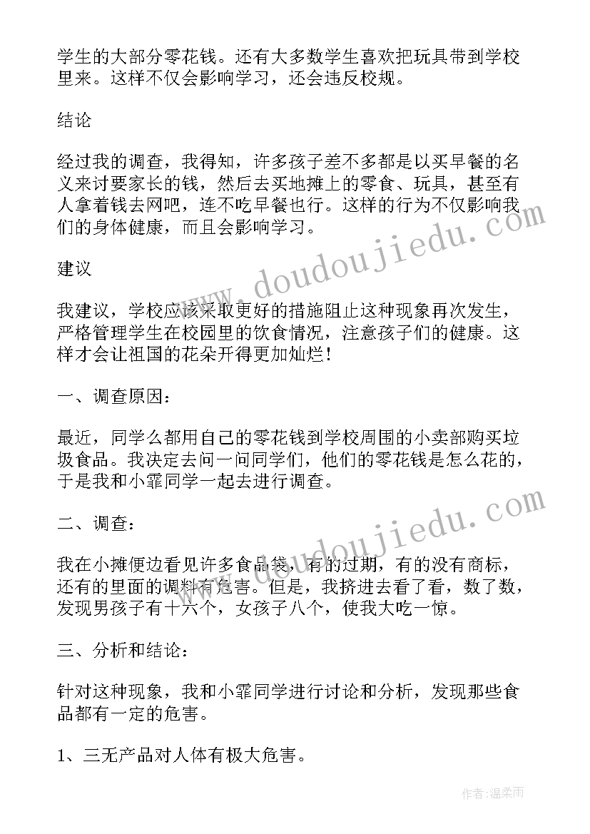 小学四年级调查报告读后感 小学生四年级社会调查报告格式(实用5篇)