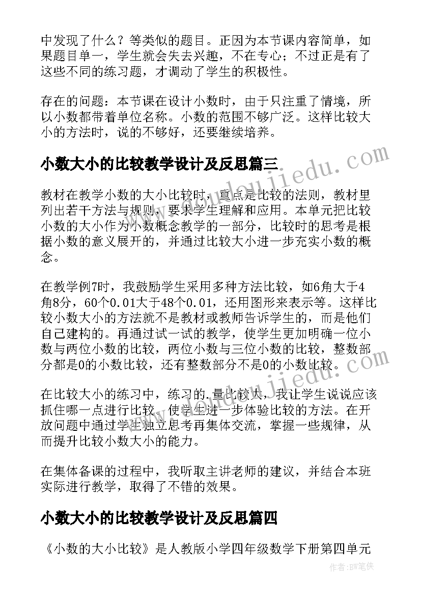 最新小数大小的比较教学设计及反思 小数的大小比较教学反思(精选7篇)