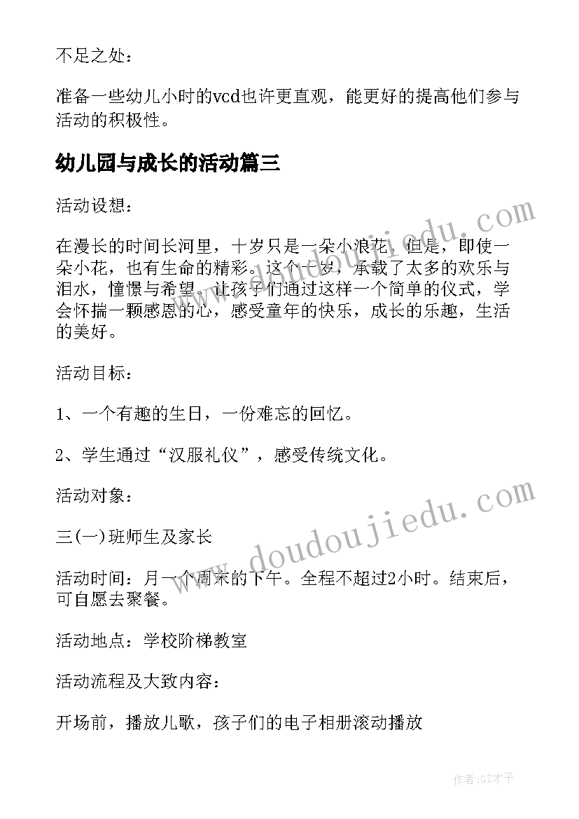 幼儿园与成长的活动 阅读伴我成长活动心得体会(精选9篇)