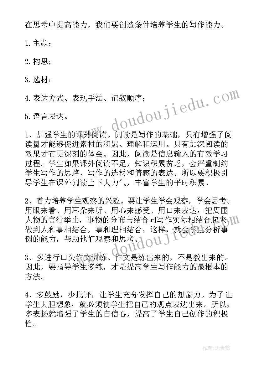 最新八年级语文教学计划指导思想(实用8篇)