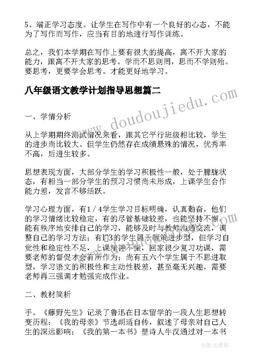 最新八年级语文教学计划指导思想(实用8篇)