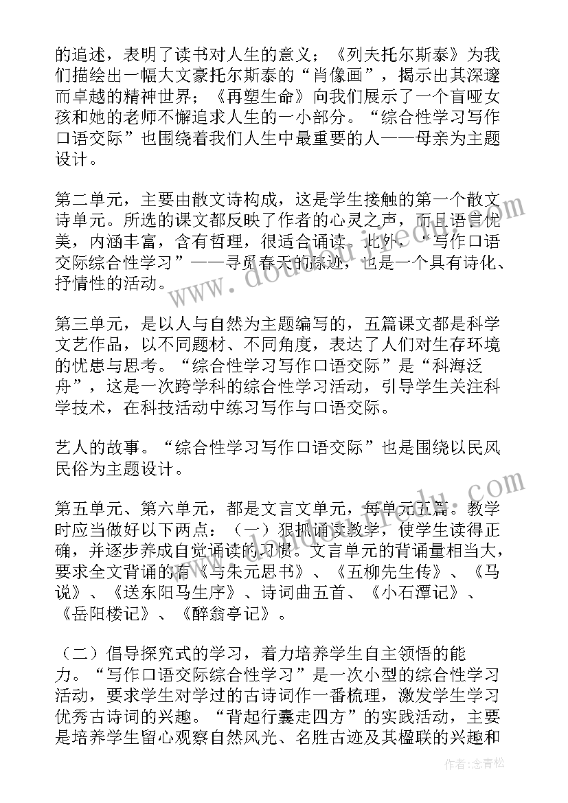 最新八年级语文教学计划指导思想(实用8篇)