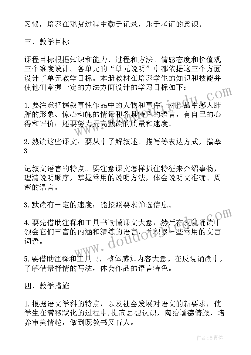 最新八年级语文教学计划指导思想(实用8篇)