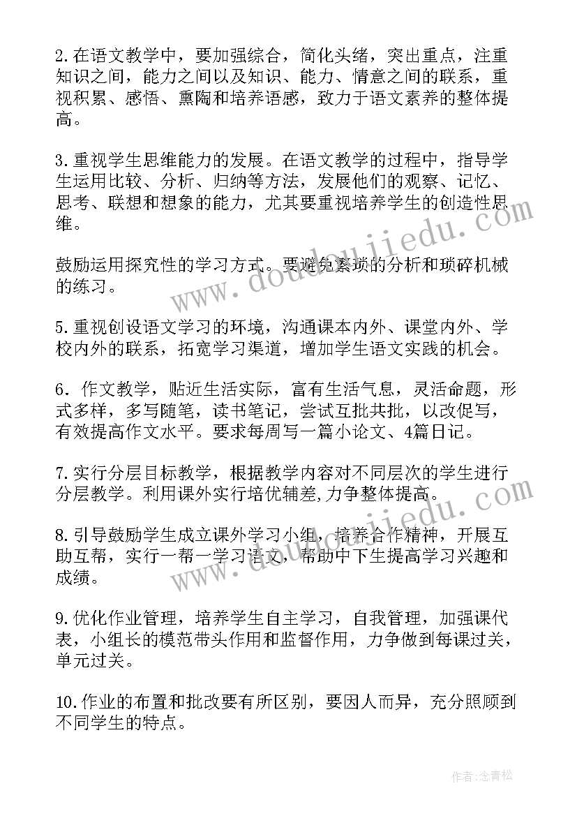 最新八年级语文教学计划指导思想(实用8篇)