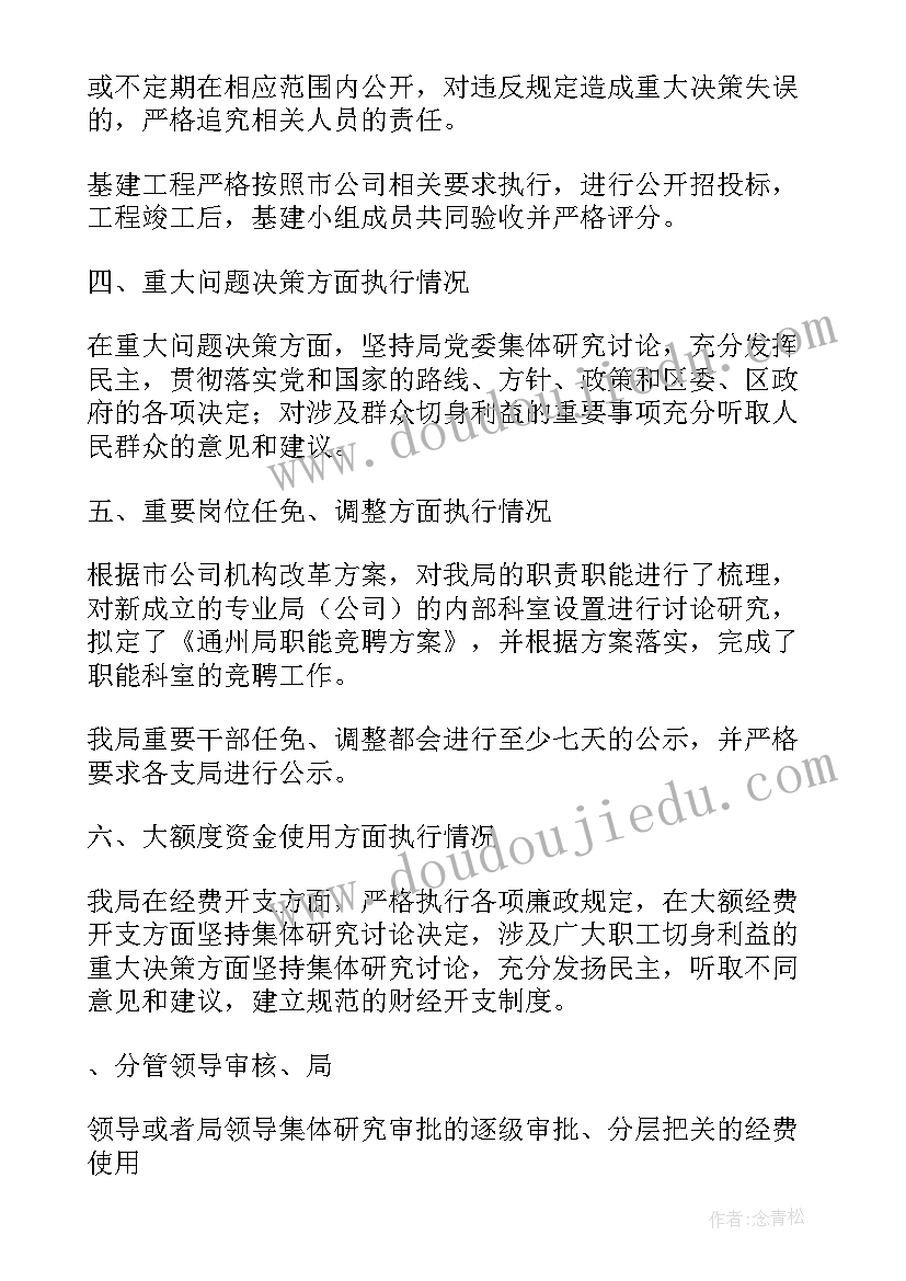 制度建设及执行情况自查报告(模板5篇)