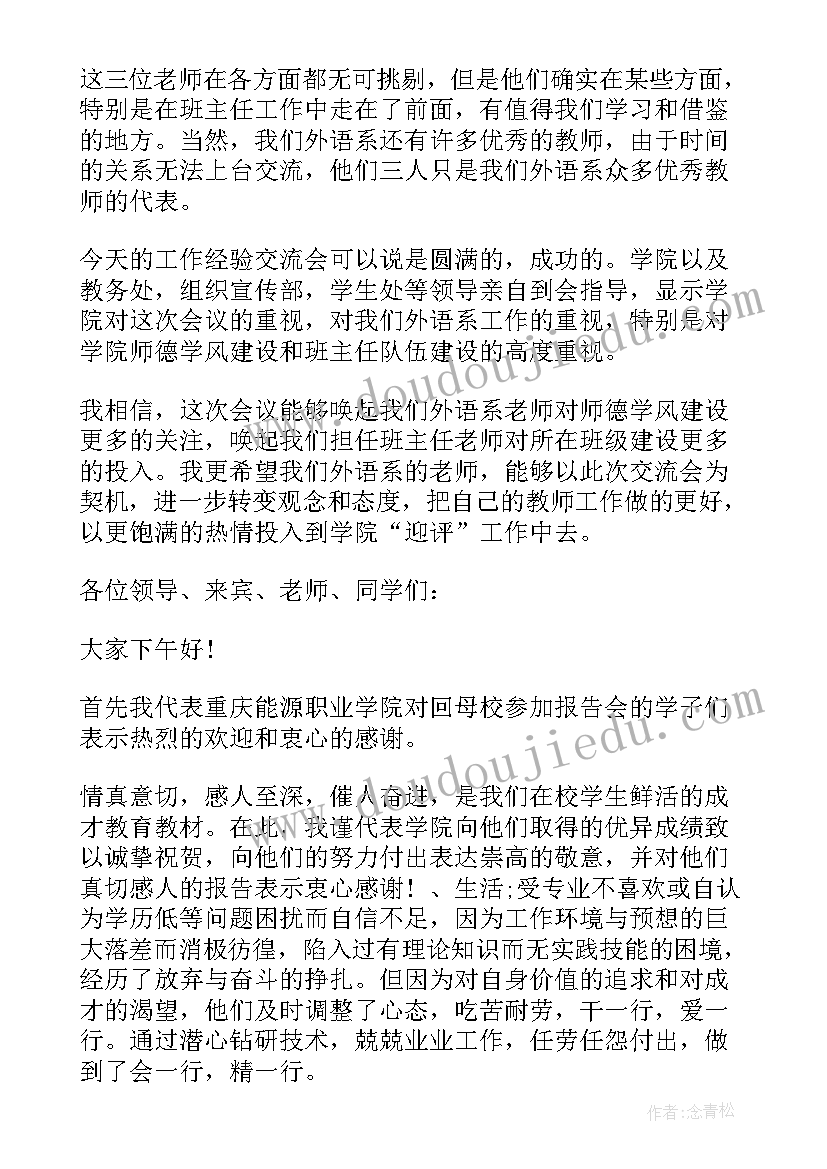 最新领导转岗交流发言(模板5篇)