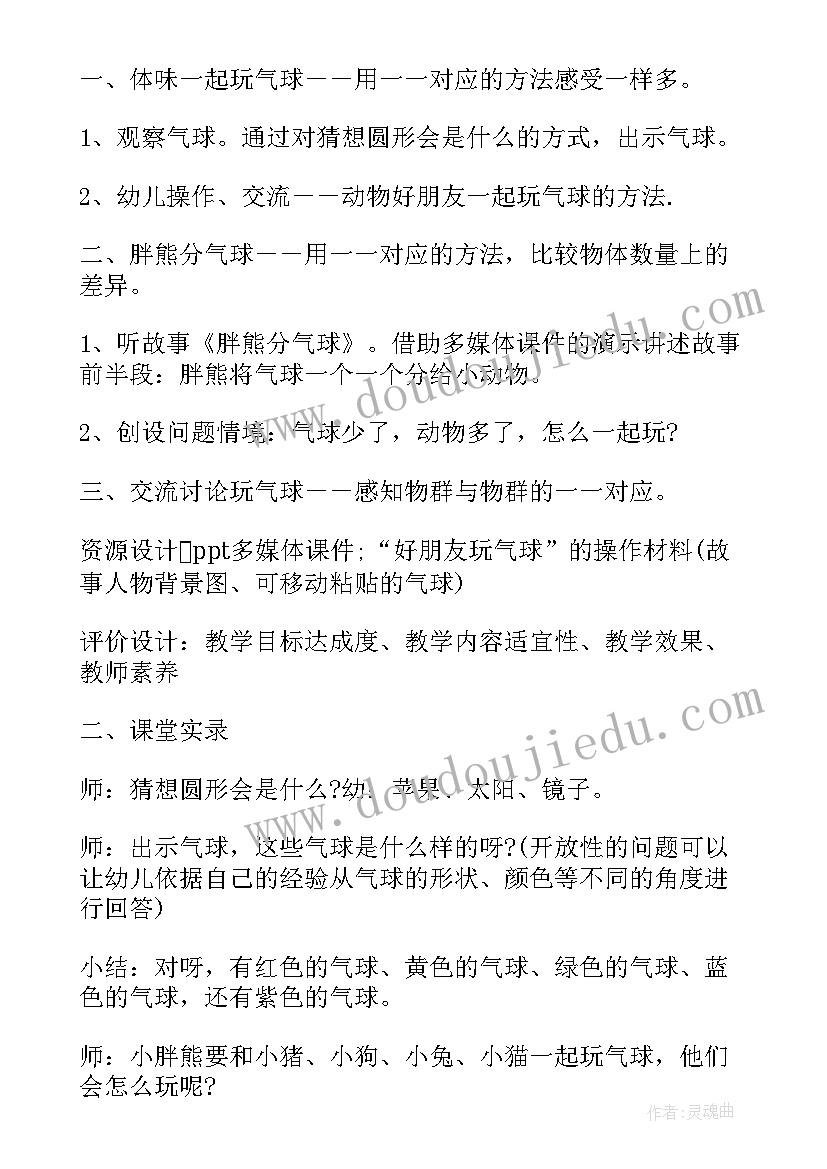 2023年小班音乐活动教案 小班健康活动欢乐吹气球教案(通用5篇)