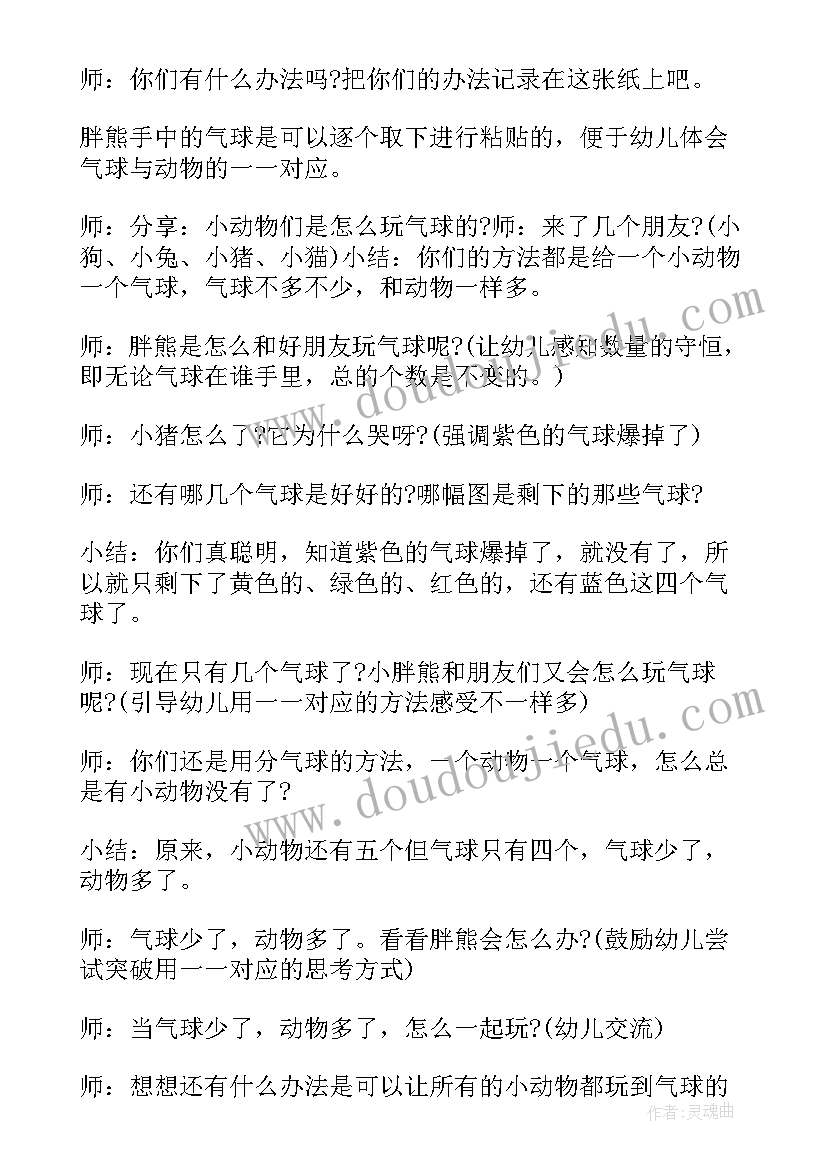 2023年小班音乐活动教案 小班健康活动欢乐吹气球教案(通用5篇)