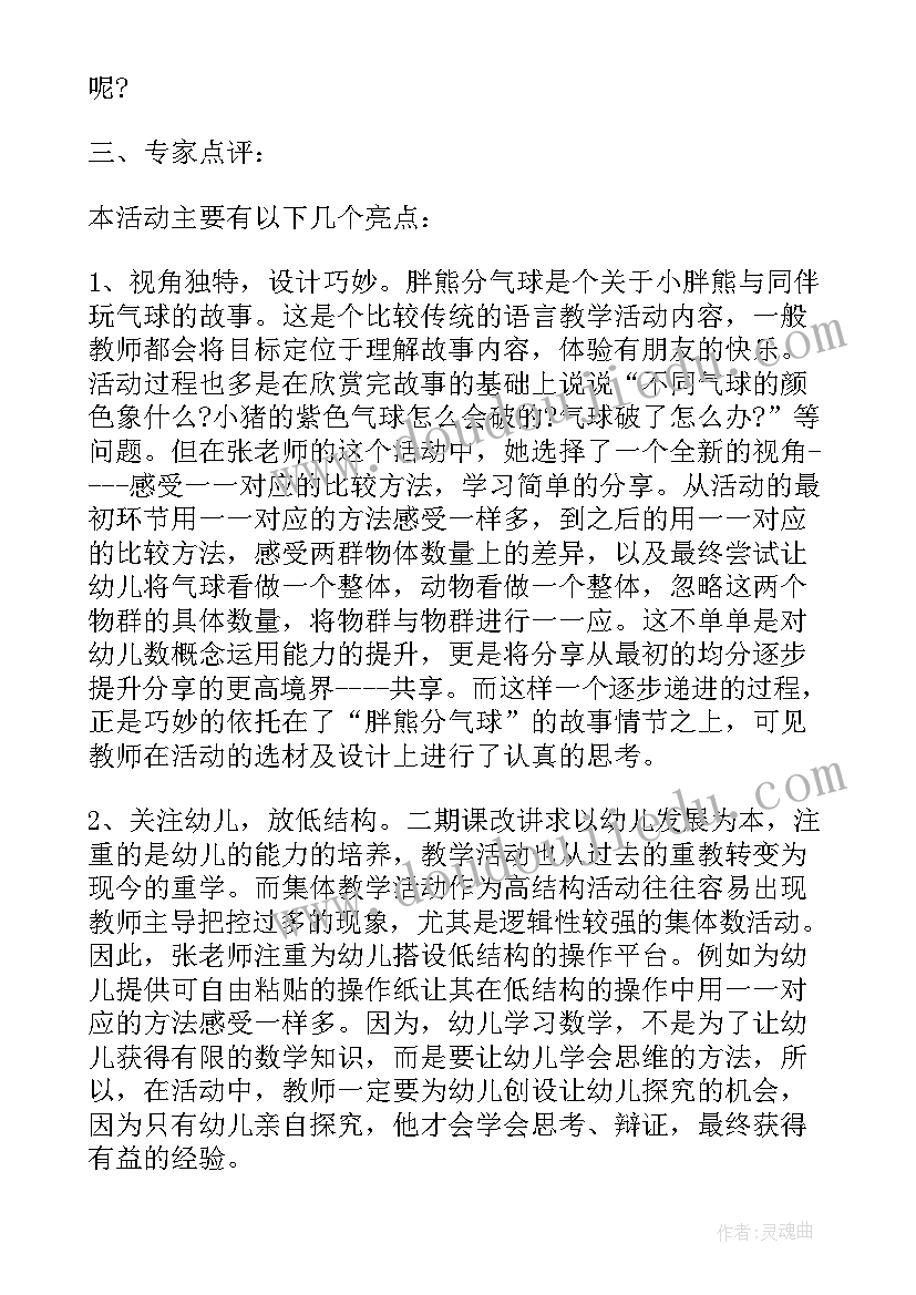 2023年小班音乐活动教案 小班健康活动欢乐吹气球教案(通用5篇)