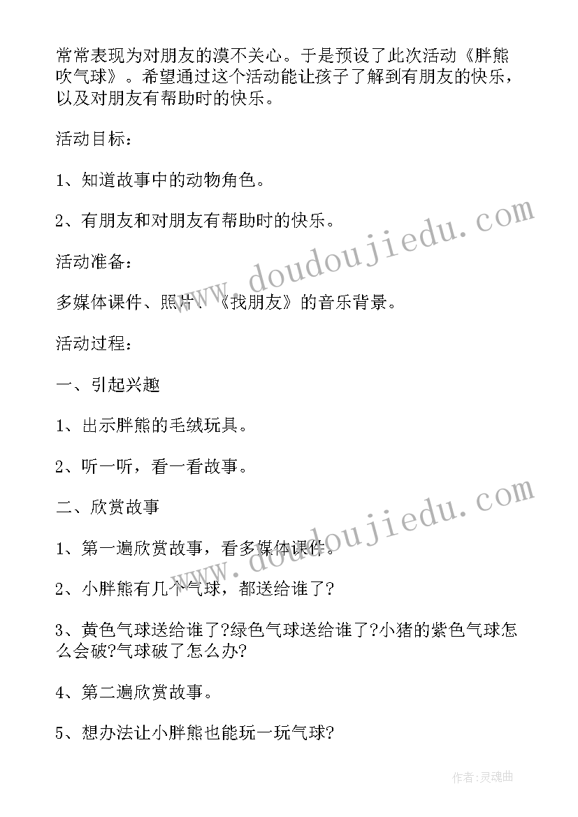 2023年小班音乐活动教案 小班健康活动欢乐吹气球教案(通用5篇)