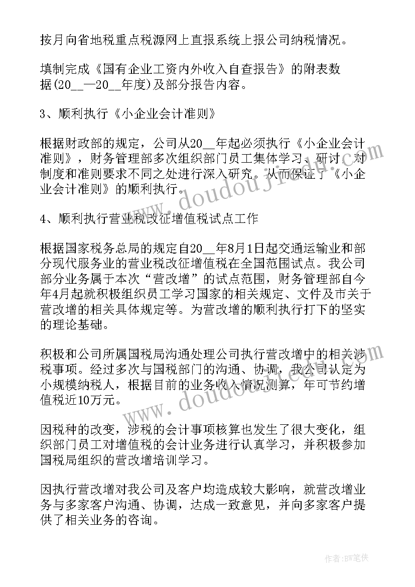 最新管理岗员工述职总结报告(精选7篇)