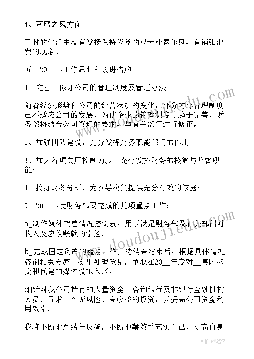 最新管理岗员工述职总结报告(精选7篇)