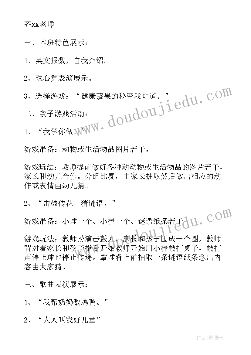 幼儿园元旦亲子游园活动报道 幼儿园元旦亲子活动致辞(精选9篇)