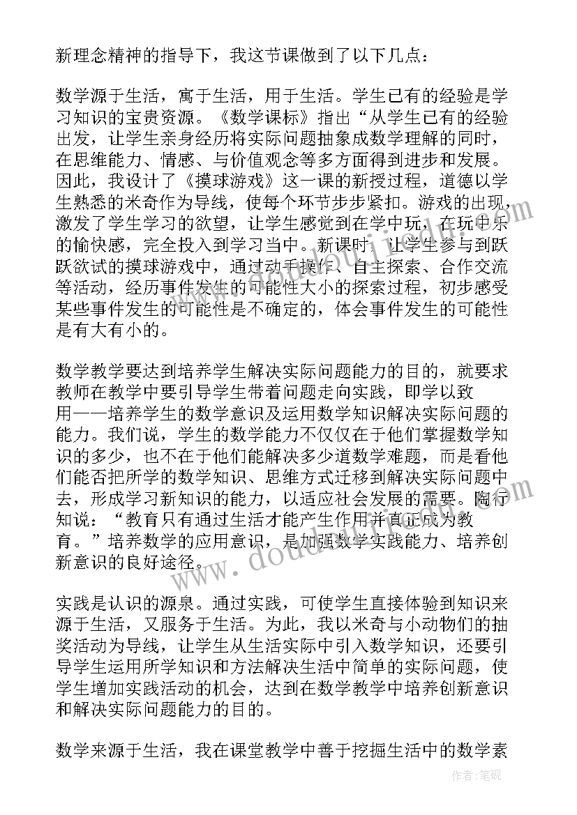 2023年摸球游戏课后反思 摸球游戏教学反思(通用8篇)