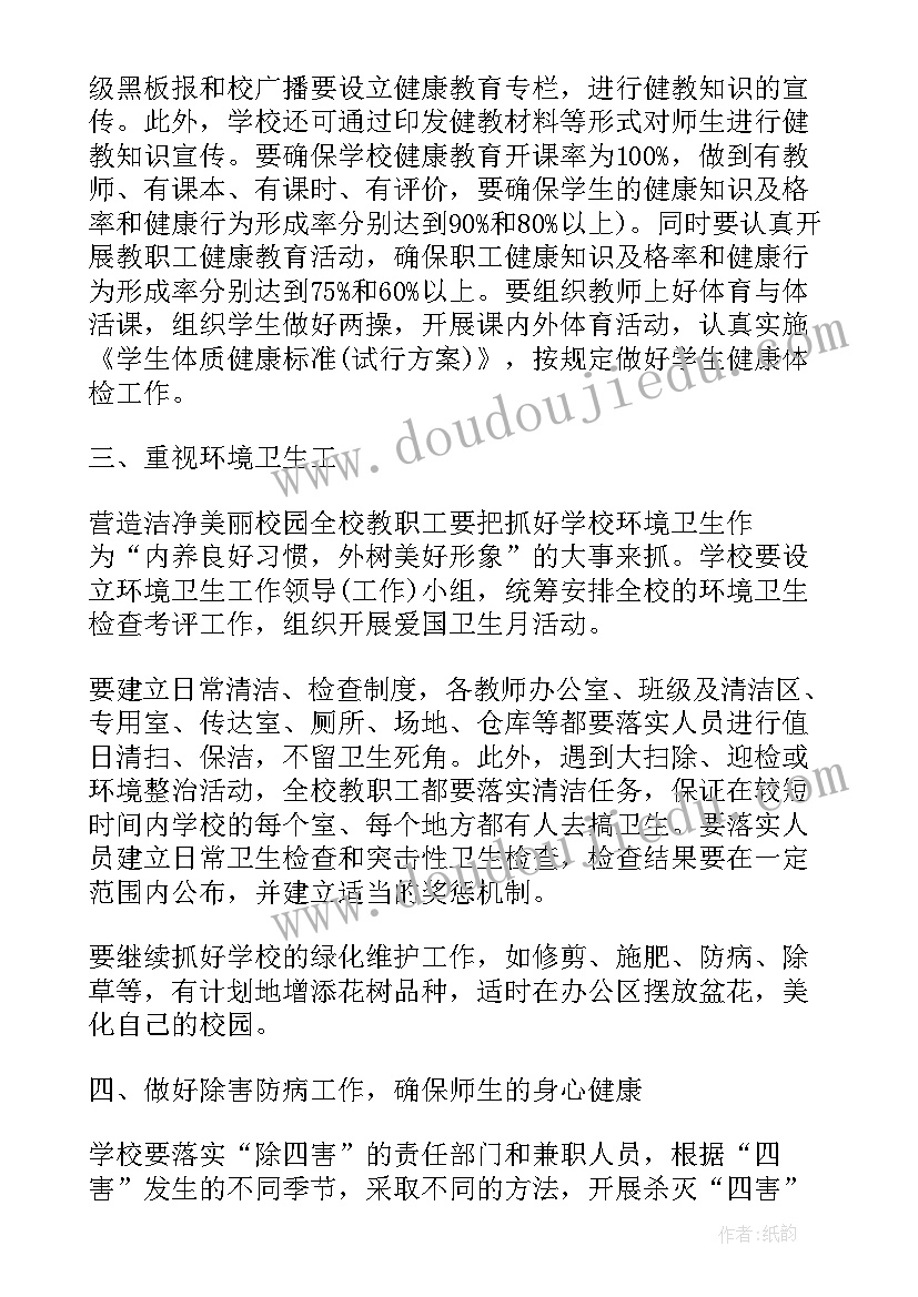 幼儿园爱国卫生工作年度计划 爱国卫生工作年度计划(大全5篇)