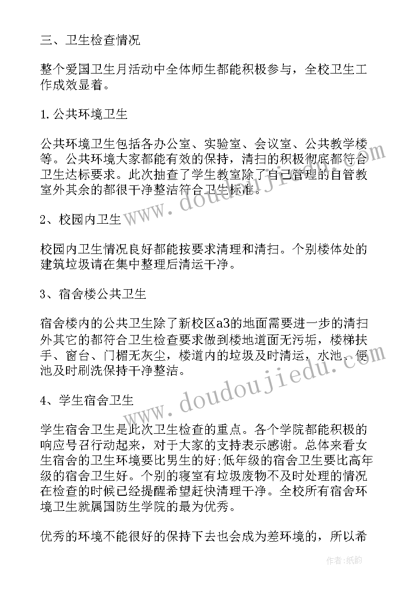 幼儿园爱国卫生工作年度计划 爱国卫生工作年度计划(大全5篇)