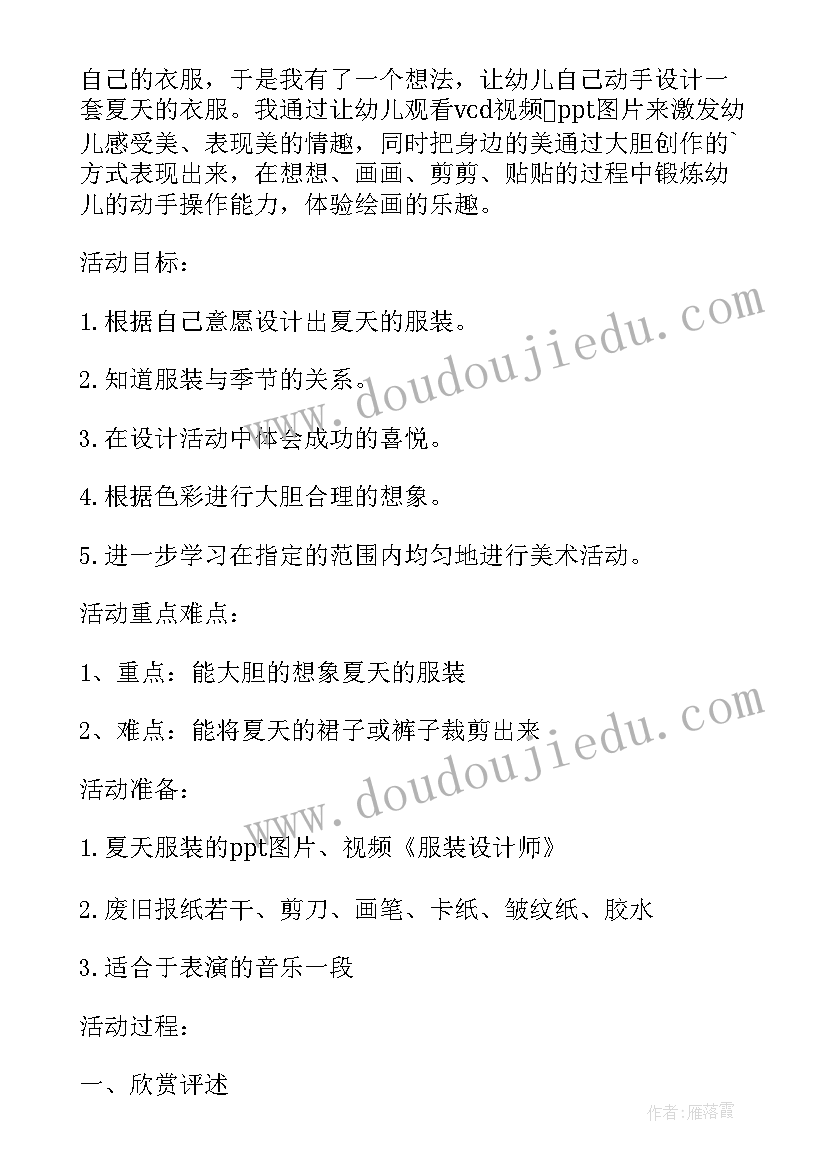 大班活动夏天教案 夏天在哪里大班活动方案(优秀5篇)