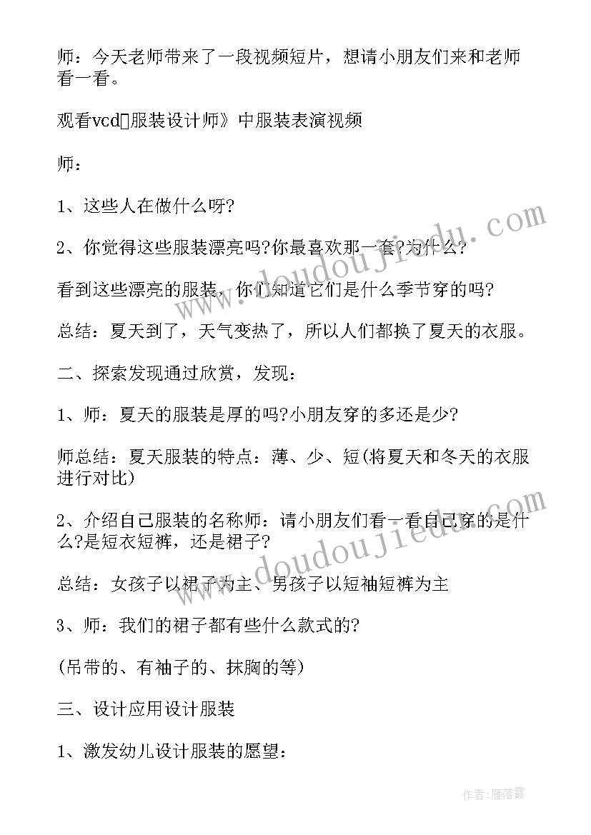 大班活动夏天教案 夏天在哪里大班活动方案(优秀5篇)