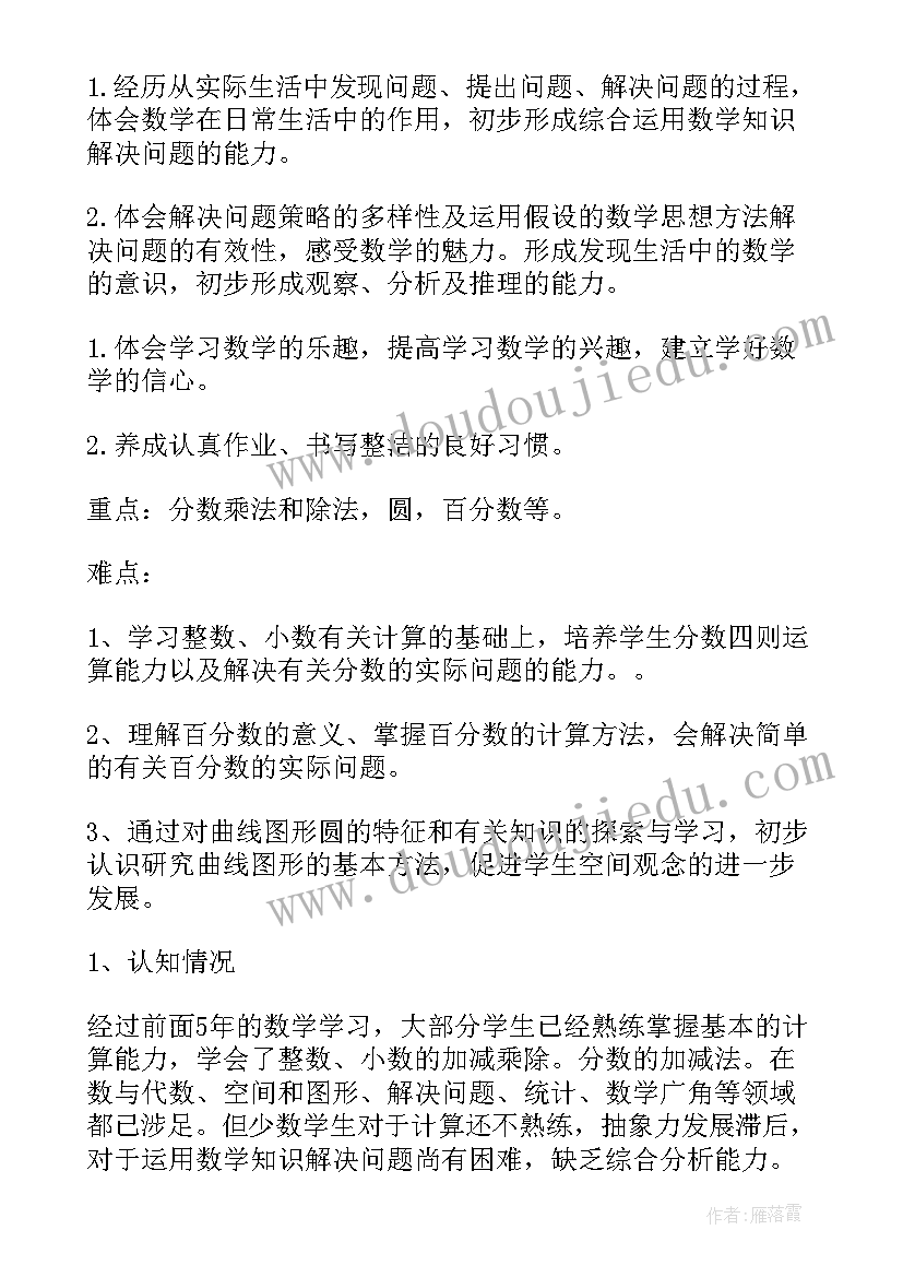 2023年六年级数学教学工作计划苏教版双减(精选8篇)