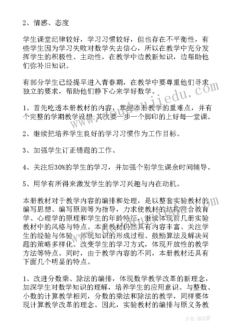 2023年六年级数学教学工作计划苏教版双减(精选8篇)