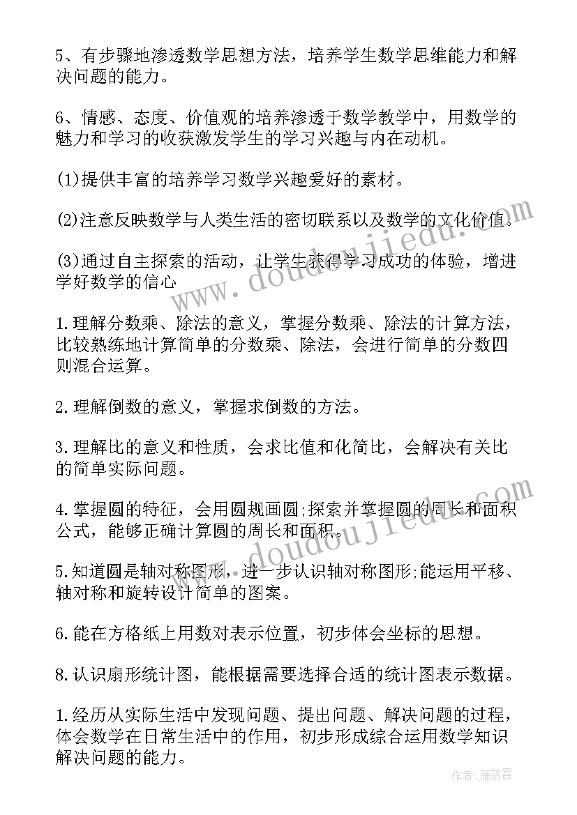 2023年六年级数学教学工作计划苏教版双减(精选8篇)