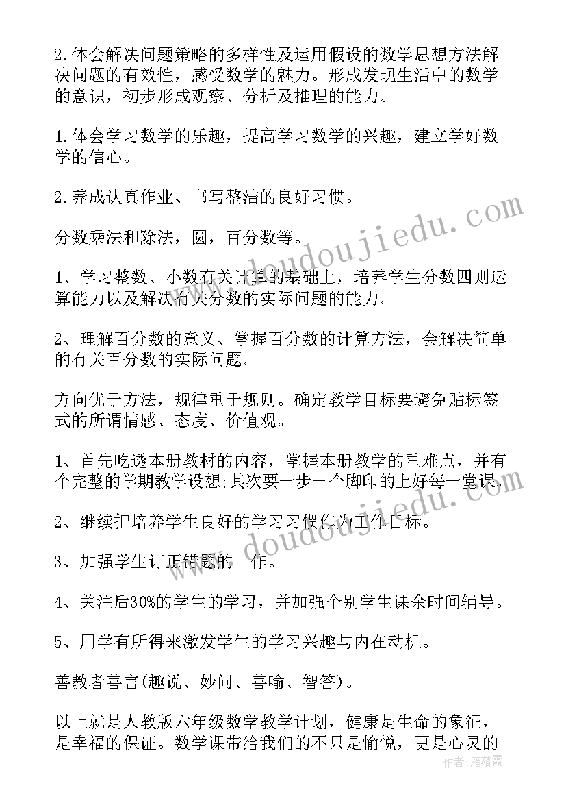 2023年六年级数学教学工作计划苏教版双减(精选8篇)