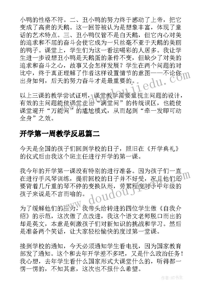 最新开学第一周教学反思 语文第一周教学反思(模板5篇)