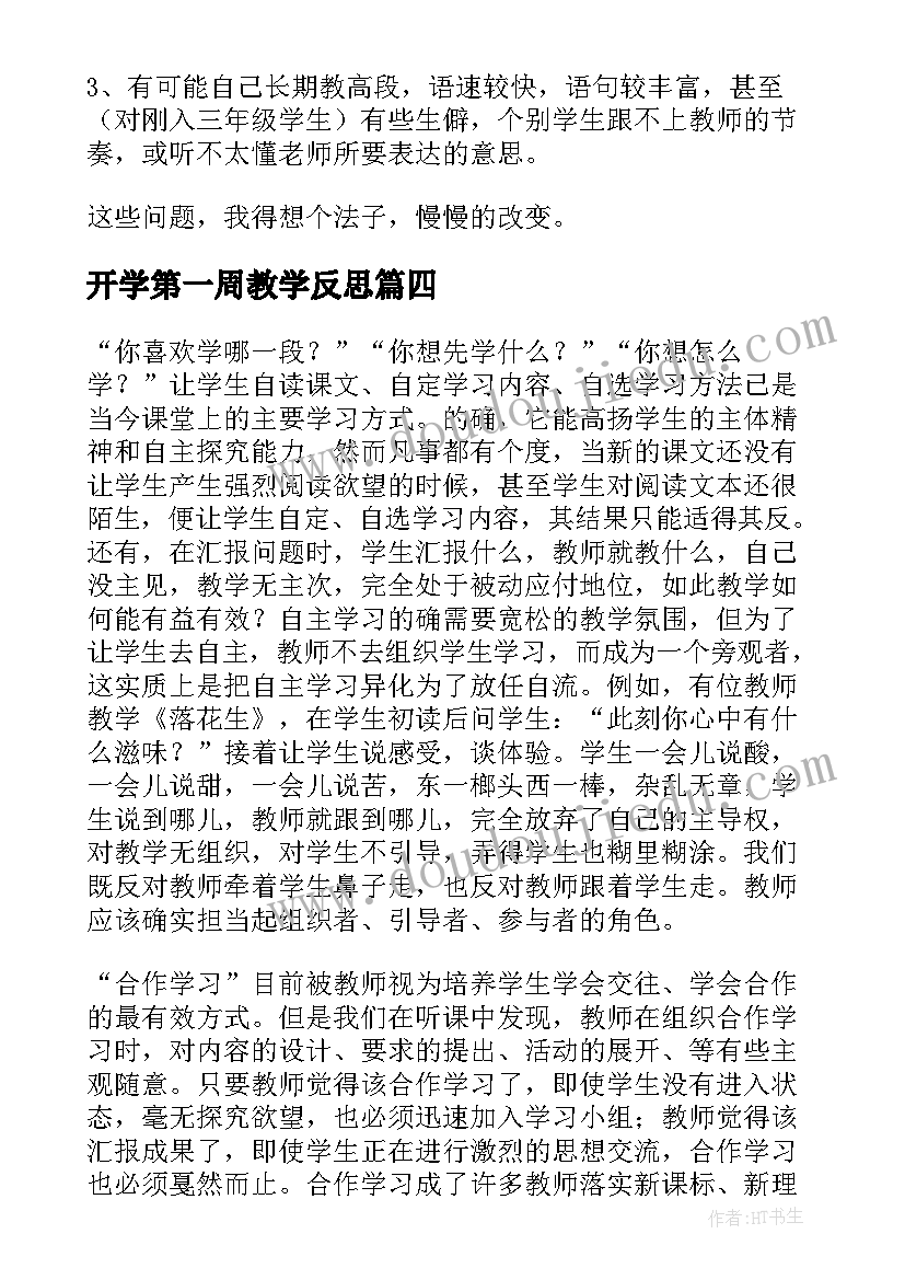 最新开学第一周教学反思 语文第一周教学反思(模板5篇)