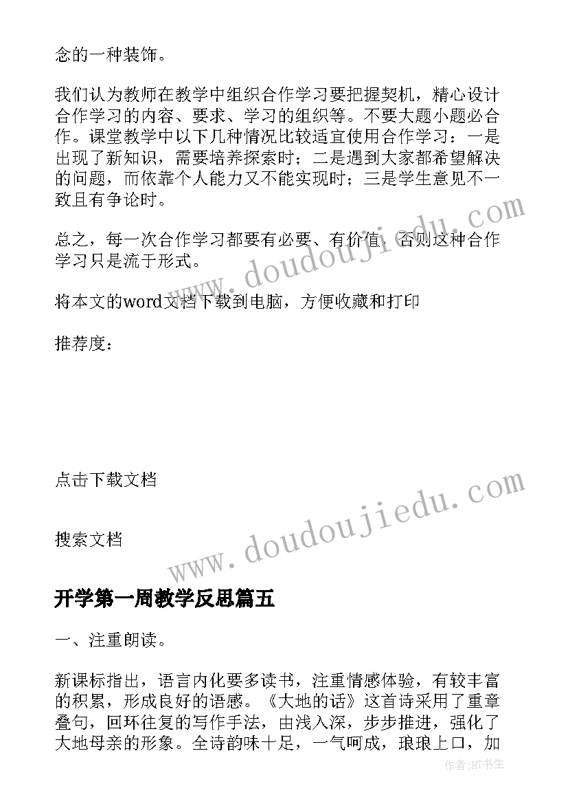 最新开学第一周教学反思 语文第一周教学反思(模板5篇)