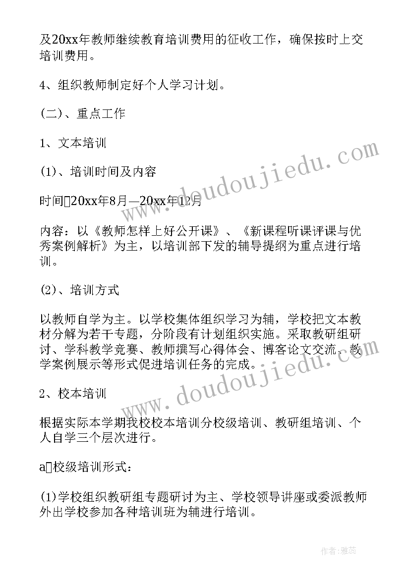 最新中学教师继续计划方案(优质5篇)