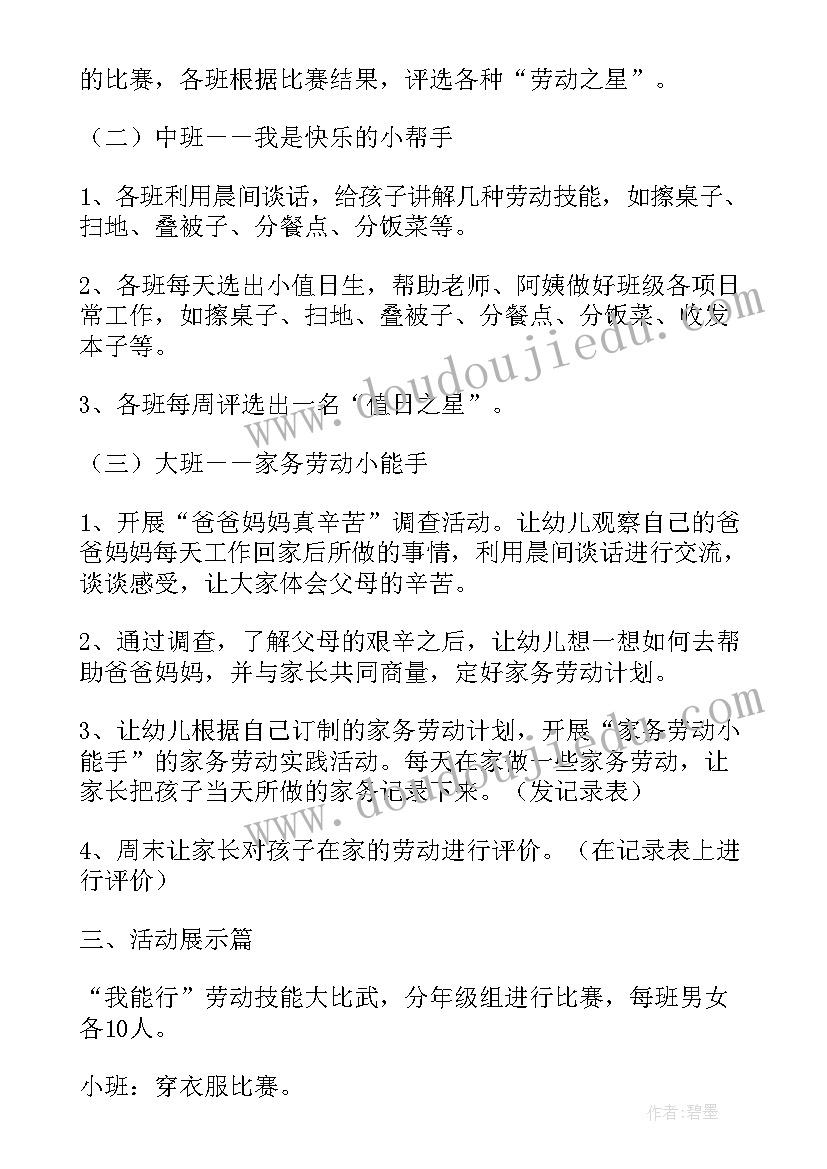 最新文明环保小卫士活动方案(精选5篇)