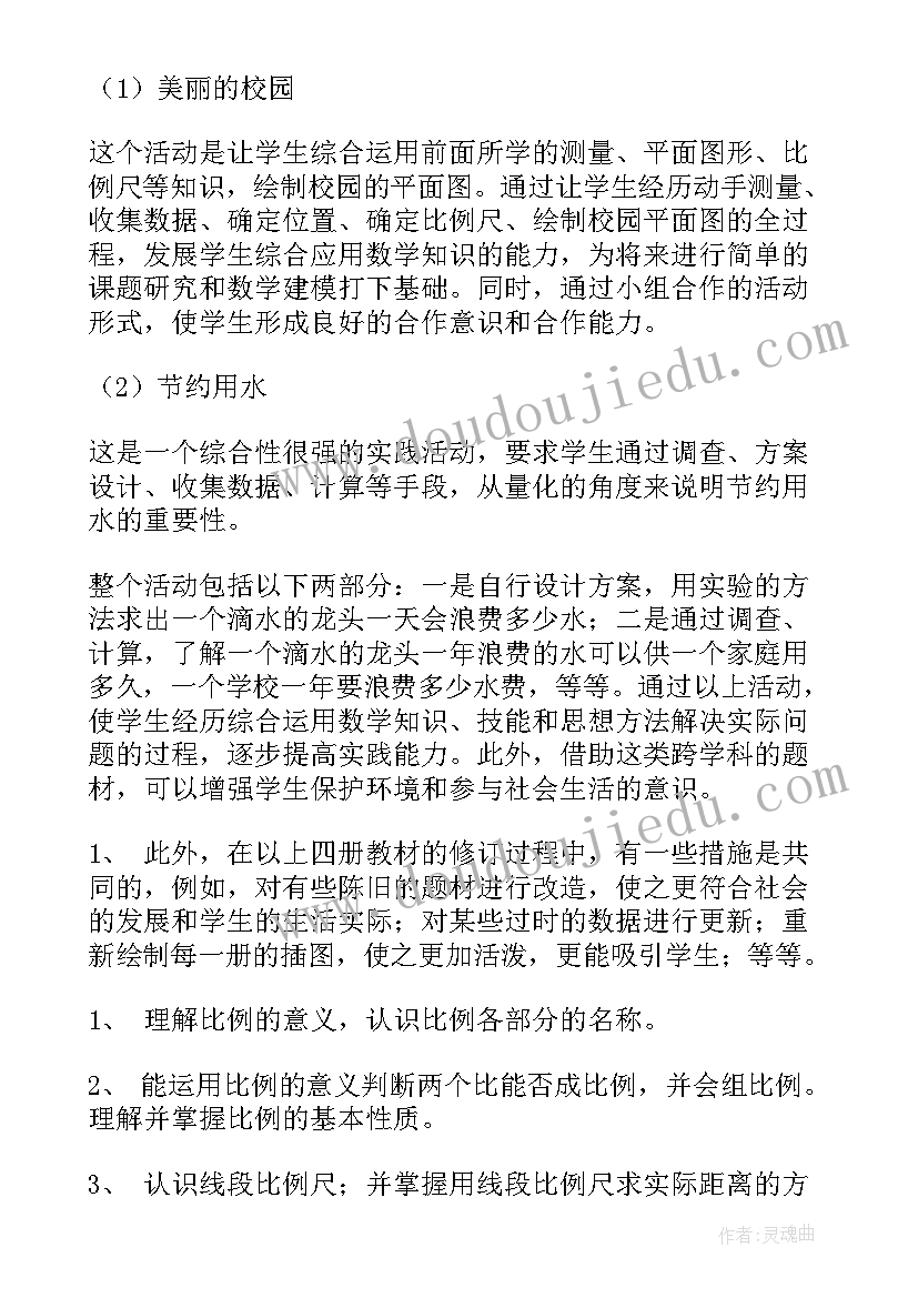 2023年小学数学六年级单元计划 小学六年级数学教学计划(优质9篇)