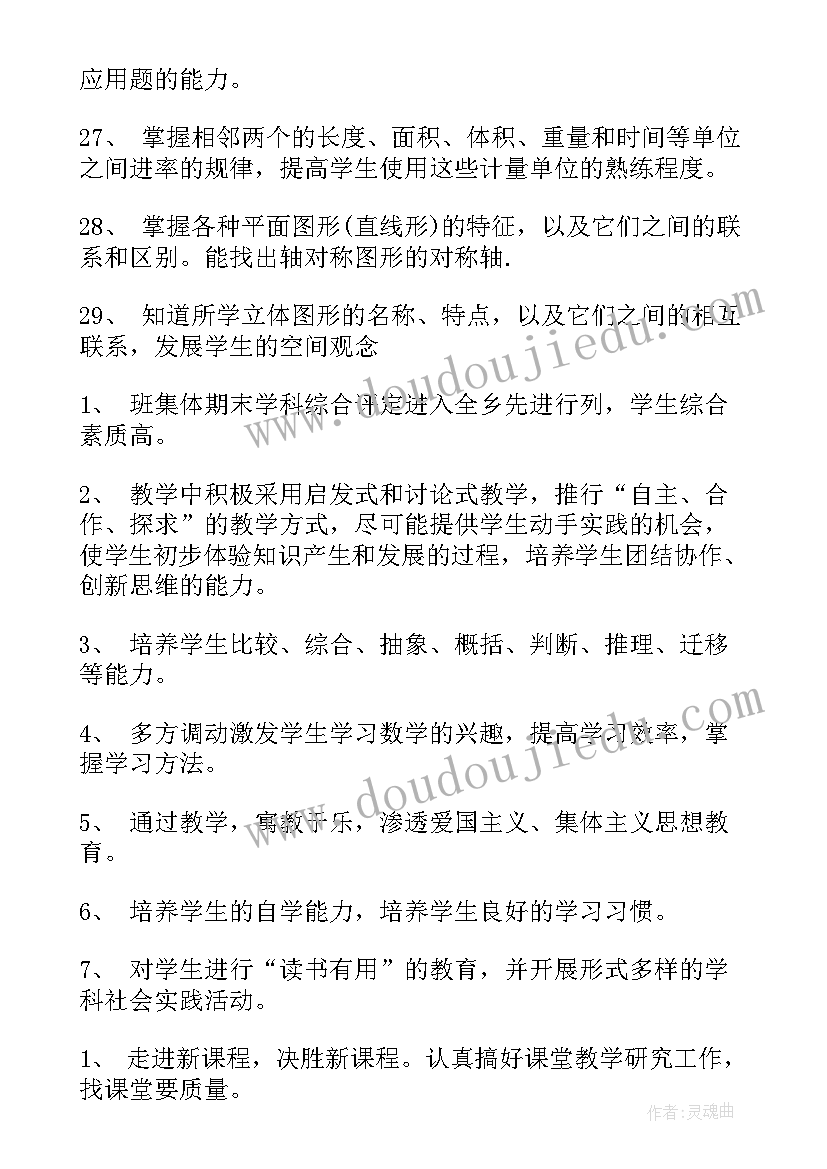 2023年小学数学六年级单元计划 小学六年级数学教学计划(优质9篇)