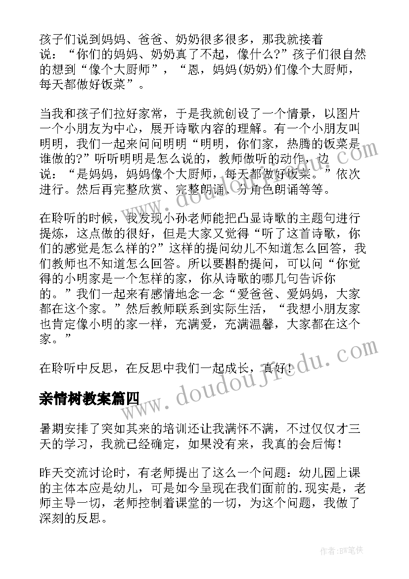 最新亲情树教案 大班教学反思(大全8篇)