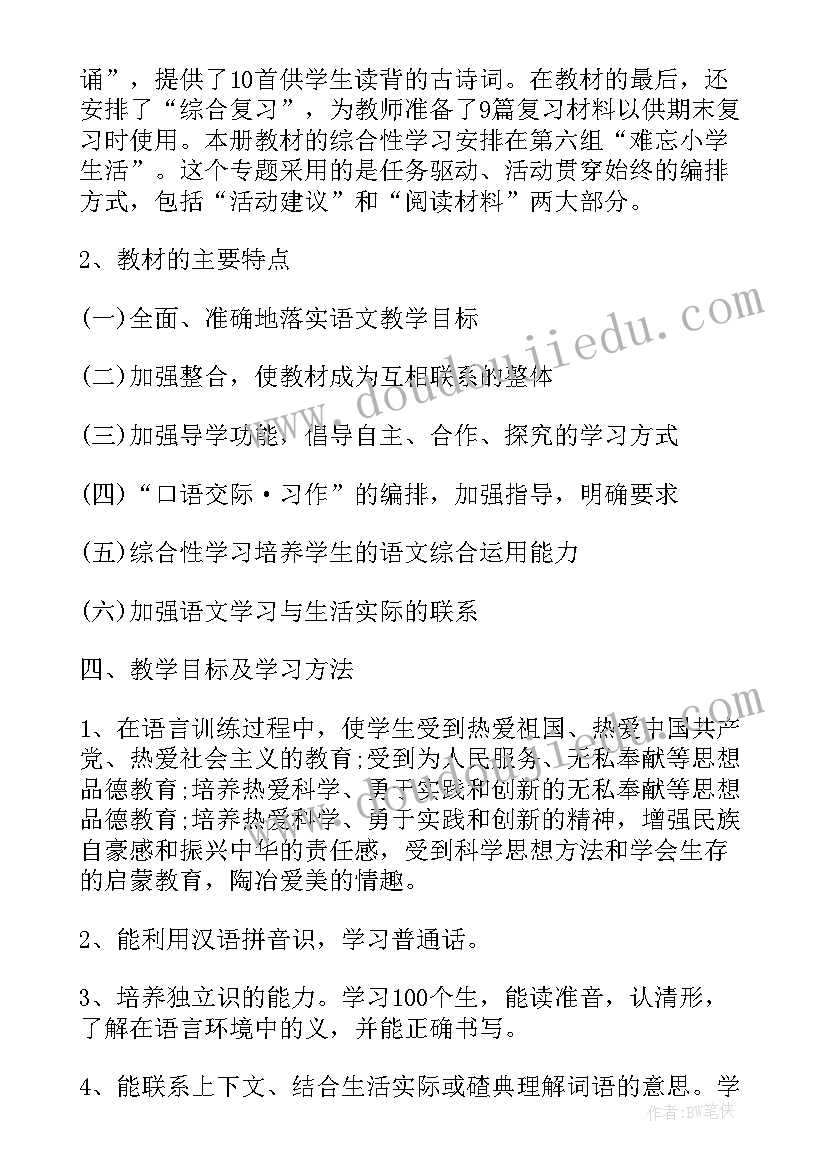 2023年六年级下学期道德与法治教学工作计划 六年级体育下学期工作计划(实用8篇)