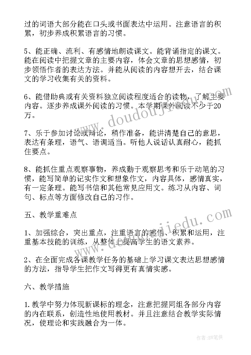 2023年六年级下学期道德与法治教学工作计划 六年级体育下学期工作计划(实用8篇)