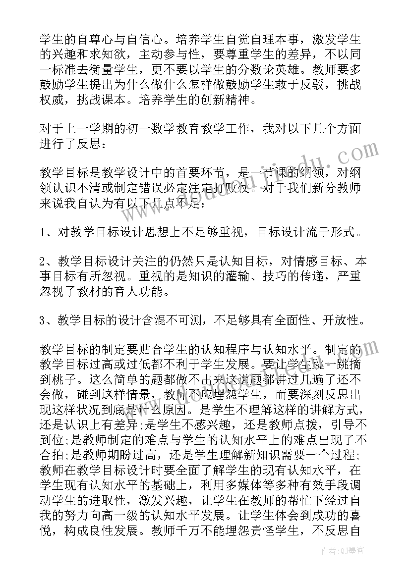 脚背内侧踢准教学反思(优质8篇)