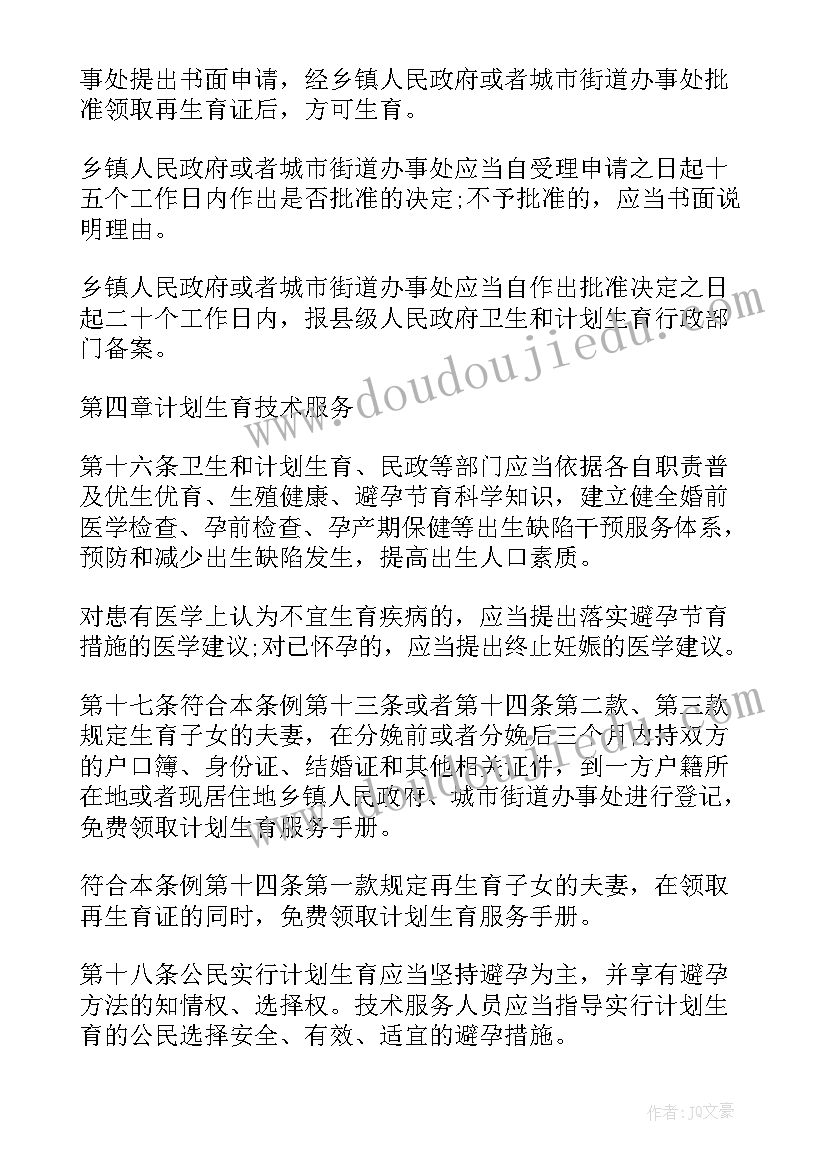 最新广西新人口与计划生育条例 广西人口和计划生育条例(通用5篇)