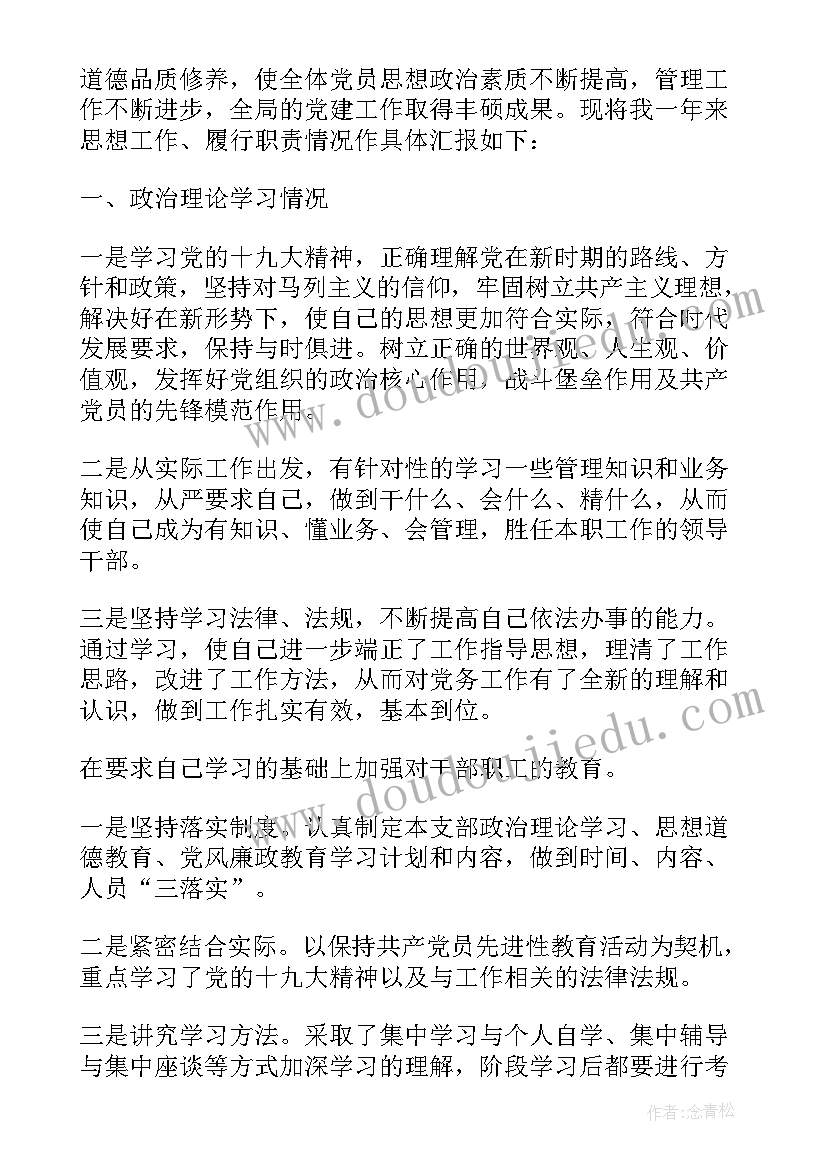 2023年财政系统党支部述职报告(汇总5篇)